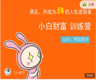 八宝复利学苑·小白财富训练营，「债」出了人生第一个1000万-大东资源库