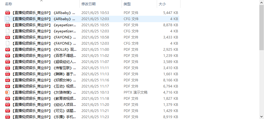 个人整理收集的几十份直播视频娱乐商业计划书-大东资源库