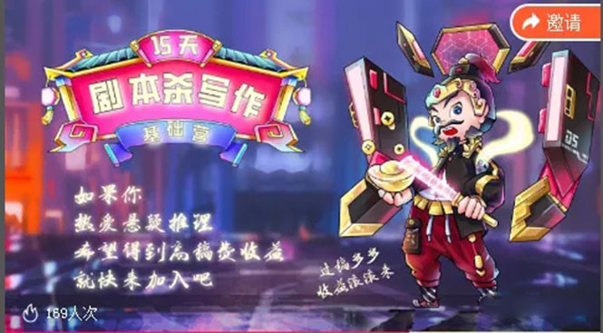 15天剧本杀写作基础营：让学员们快速掌握剧本杀写作的技巧与收益-大东资源库