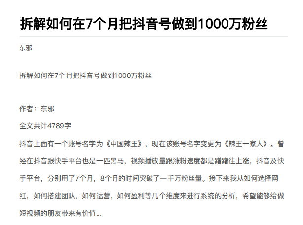 从开始到盈利一步一步拆解如何在7个月把抖音号粉丝做到1000万-大东资源库