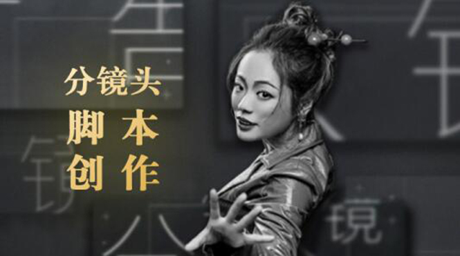 10类商业广告分镜头脚本创作思路，教你如何去解读故事脚本与创作分镜头脚本-大东资源库