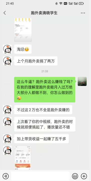 会员成功案例，头顶摄像头跑外卖顺带做短视频，上月收入2W+-大东资源库