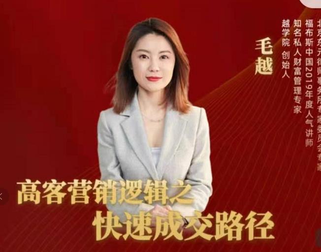 高客销营逻辑之快成速路交径,高客营销必备宝典【视频课程】-大东资源库