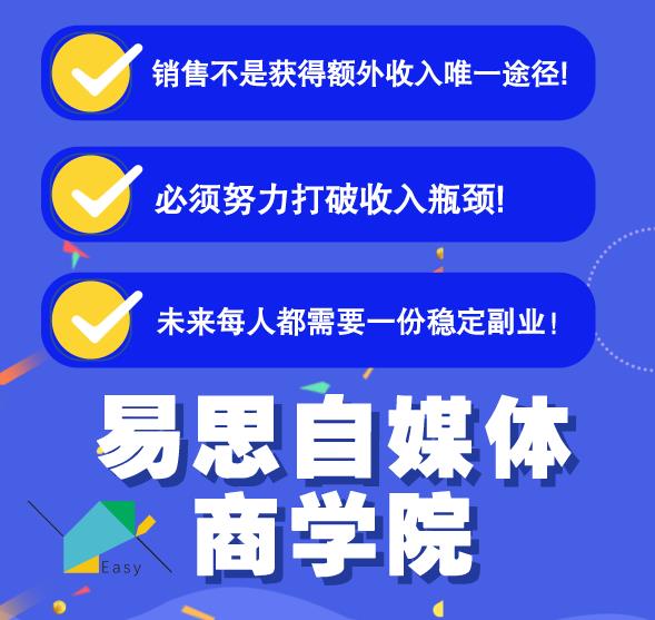 易思自媒体学院二次混剪视频特训营，0基础新手小白都能上手实操-大东资源库