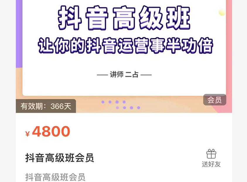 抖音直播间速爆集训班，让你的抖音运营事半功倍 原价4800元-大东资源库