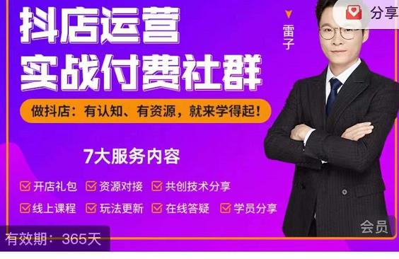 抖店运营实战付费社群，抖店无货源的极致运营带你赚翻天-大东资源库