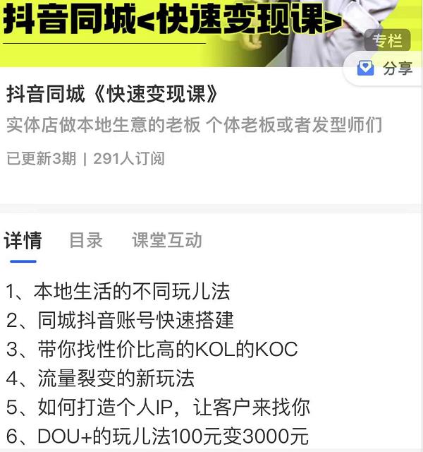 红人星球抖音同城快速变现课，适用于实体店做本地生意的老板-大东资源库