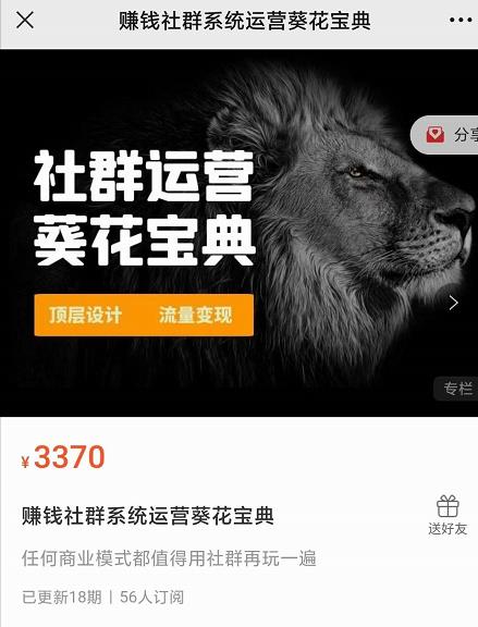 赚钱社群系统运营葵花宝典，任何商业模式都值得用社群再玩一遍-大东资源库