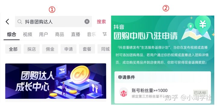 抖音团购达人新风口项目，新手也能自由操作-大东资源库