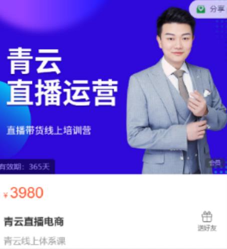 青云直播电商教程，教你最低成本搭建高转化直播场景-大东资源库