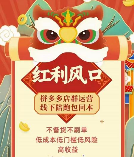 左右电商拼多多无货源店群玩法：从0~1，36节实战保姆教程，​极速起店必出单-大东资源库