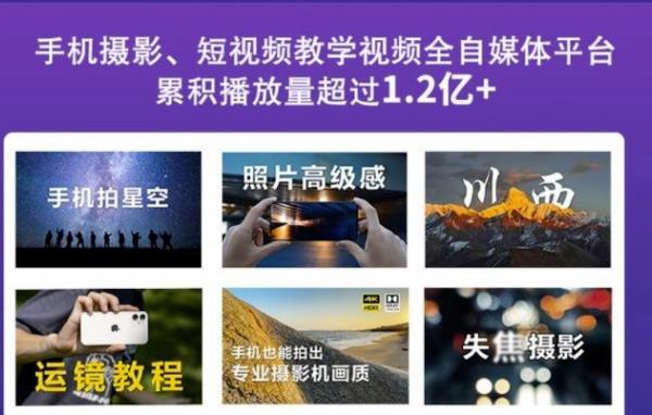 2022玩转手机影像全系课，零基础的小白也能进阶成为手机摄影专业人士-大东资源库