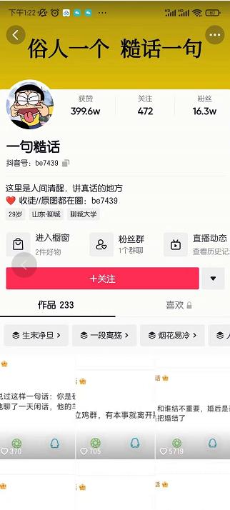 抖音文案号运营课程：技巧性搬运，一个视频多次热门，逐步变现-大东资源库