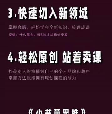 林雨《小书童思维课》:快速捕捉知识付费蓝海选题,造课抢占先机-大东资源库