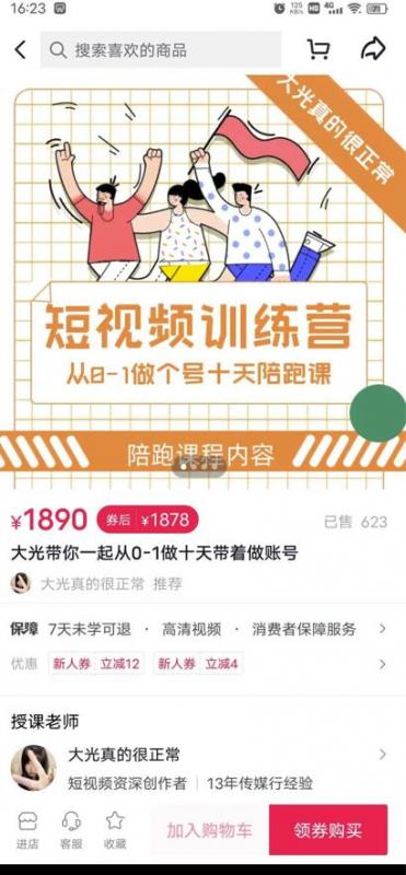 短视频训练营，大光带你一起从0-1做十天带着做账号-大东资源库