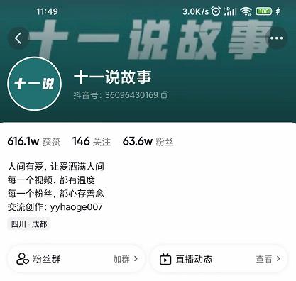 十一说故事·故事性中视频，观众快速共鸣从而快速变现的中视频玩法-大东资源库