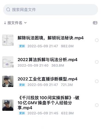 尹晨2022年四节新课，2022算法拆解与玩法分析，千川投放100问实操拆解-大东资源库