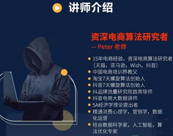 Peter短视频专栏：如何寻找视频素材.如何制作爆款视频.如何发布爆款视频-大东资源库