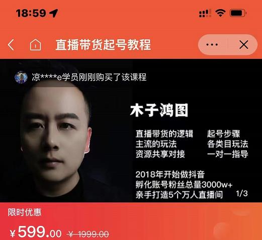 木子鸿图0粉直播带货起号教程，直播带货的逻辑起号步骤主流玩法-大东资源库