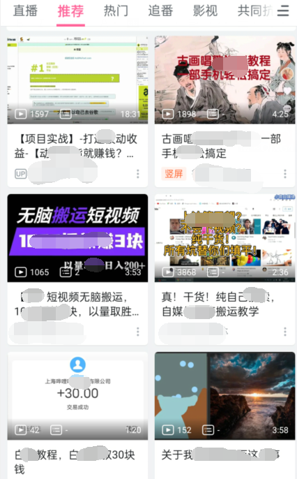 实操B站短视频引流，效果棒棒哒-大东资源库