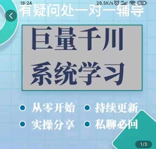 巨量千川图文账号起号、账户维护、技巧实操经验总结与分享-大东资源库