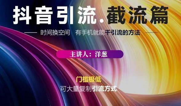 蟹友会·抖音评论区直播间截流，有手+手机就能干，超级简单的引流方式-大东资源库