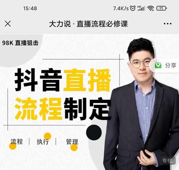 大力说·直播流程必修课，善用流程管理直播间，让工作更合规更高效-大东资源库