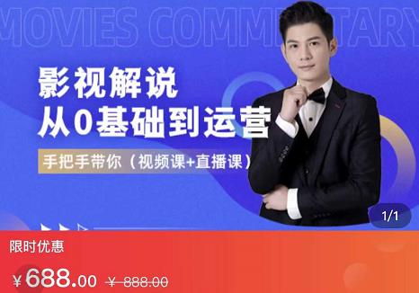 EZQ影视解说从0基础到运营，手把手带你，简单快速学会（视频课+直播课）-大东资源库