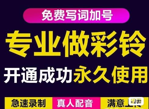 三网企业彩铃制作养老项目，闲鱼一单赚30-200不等，简单好做-大东资源库