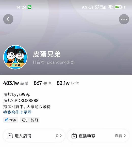 沙雕动画-皮蛋兄弟·熊猫人动画教学制作，全套素材文案教程分享！-大东资源库