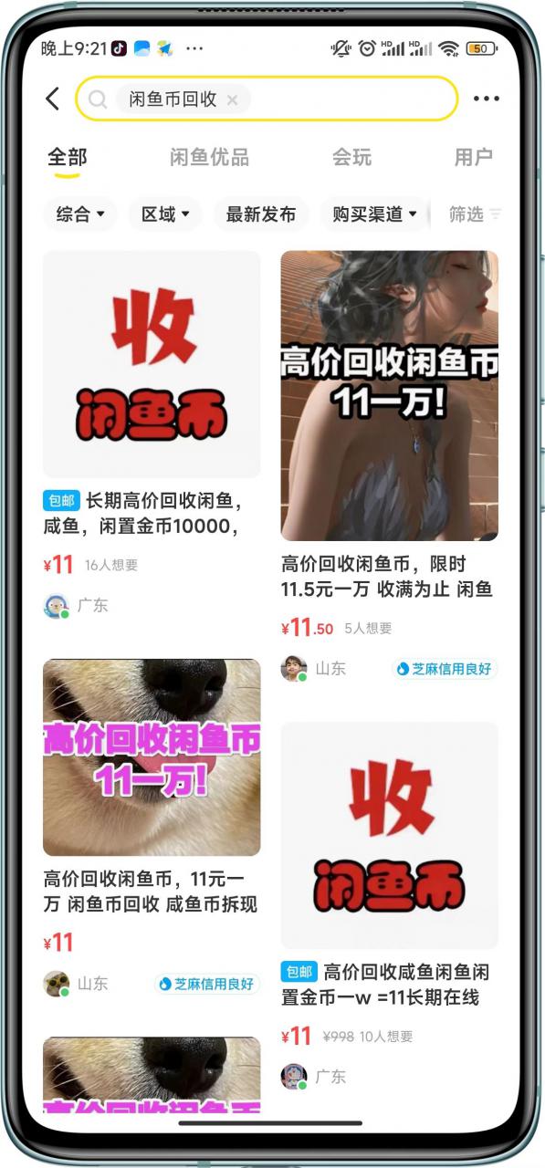 闲鱼挂机单号3元/天，每天仅需2分钟，可无限放大，稳定长久挂机项目！-大东资源库