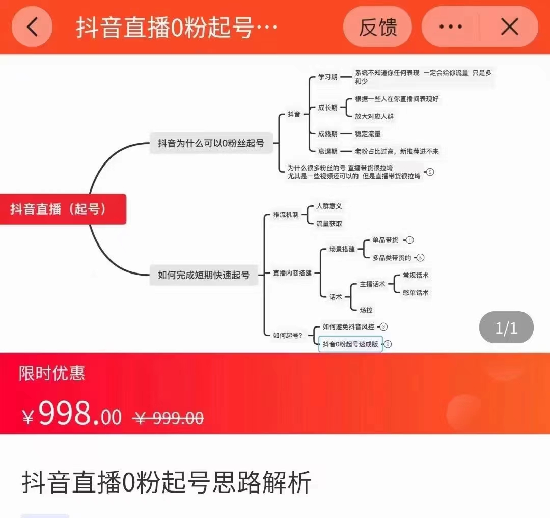 抖音直播0粉起号思路解析0粉快速起号逻辑（价值998元）-大东资源库