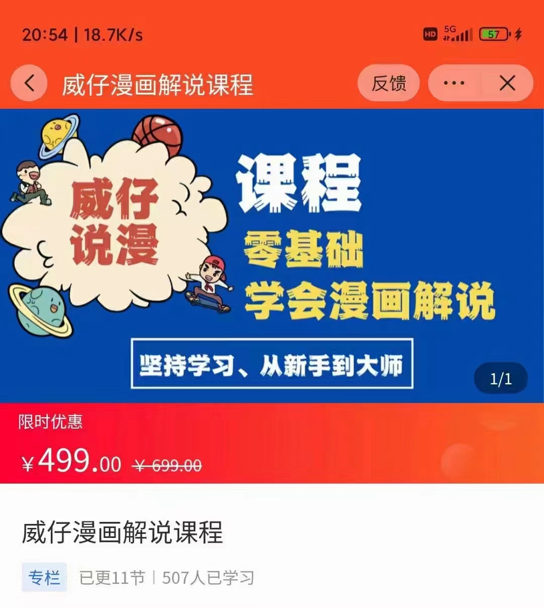 漫画解说实操教程：零基础学会漫画解说,，快速起号+文案写作+漫画剪辑（全部流程）-大东资源库