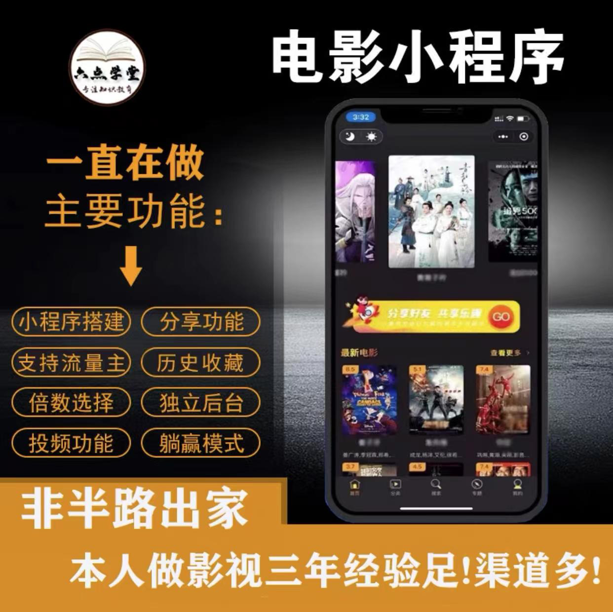 外面收费599影视小程序搭建教程，号称日入300＋【源码+教程】-大东资源库