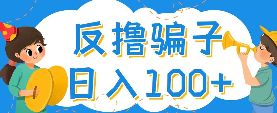 最新反撸pz玩法，轻松日入100+【找pz方法+撸pz方法】-大东资源库