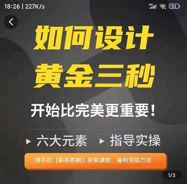 如何设计短视频的黄金三秒，六大元素，开始比完美更重要-大东资源库