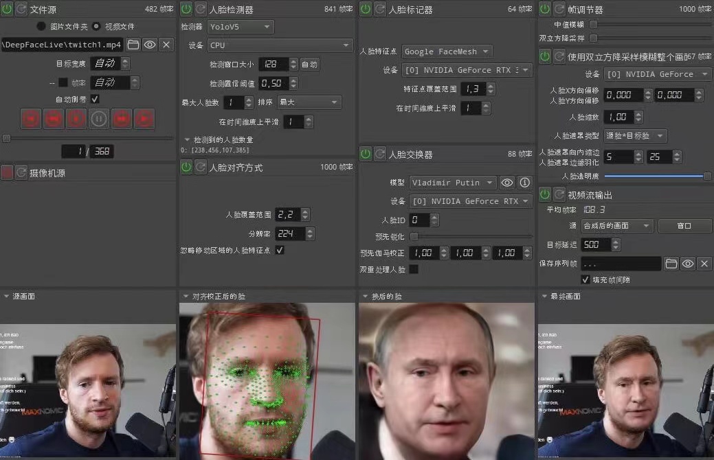 视频换脸＋实时直播换脸（软件+模型+教程）-大东资源库