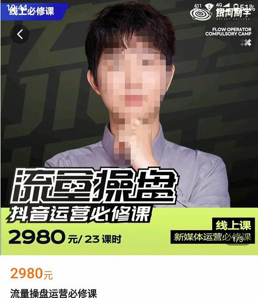 网红徐老师流量操盘抖音运营必修课，23节运营实操课-大东资源库