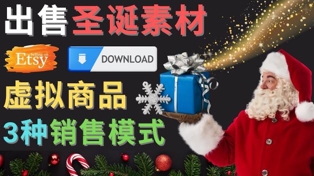 出售圣诞节主题Photoshop设计素材，日赚100美元以上-大东资源库