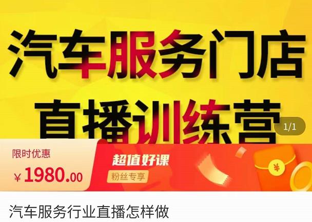 牧伟·汽车服务行业直播怎么做，​解决汽服门店引流痛点-大东资源库