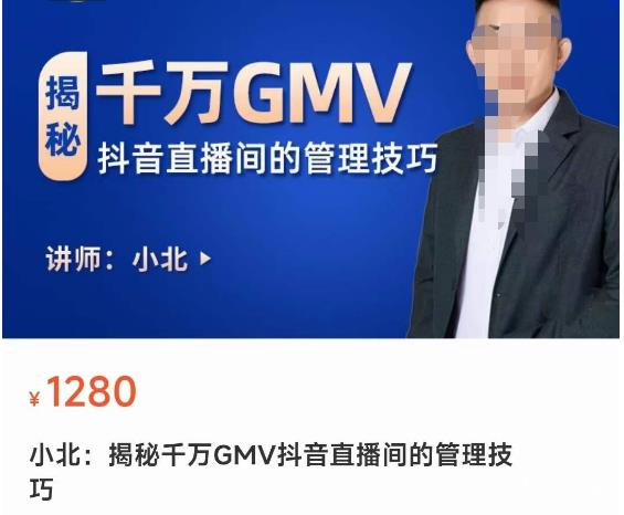 揭秘千万GMV抖音直播间的管理技巧，学会管理自己的主播，轻松掌控主播情绪-大东资源库
