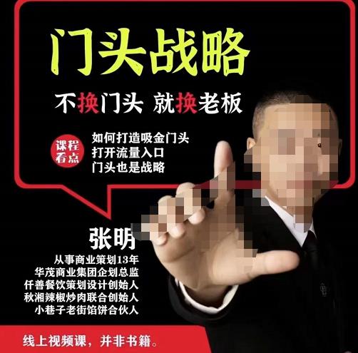 门头‬战略，餐‮门饮‬店‮量流‬最‮的大‬入口，打开门头流量的入口-大东资源库