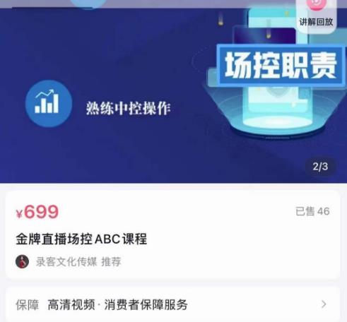 大果文化·金牌直播场控ABC课，复制直接间，场控如何带出百万级主播-大东资源库