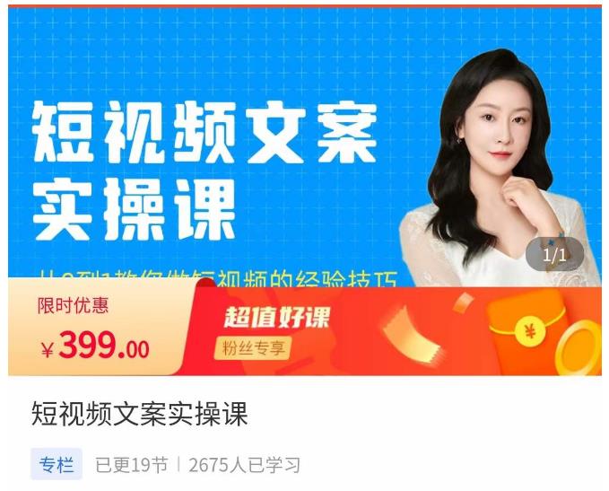 小秋·短视频文案实操课，​从0到1教你做短视频的经验技巧-大东资源库