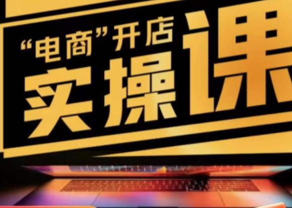 商品卡实操流程有货源/无货源，抖音小店无货源精细化的全套流程，抖音小店不动销起店的流程-大东资源库