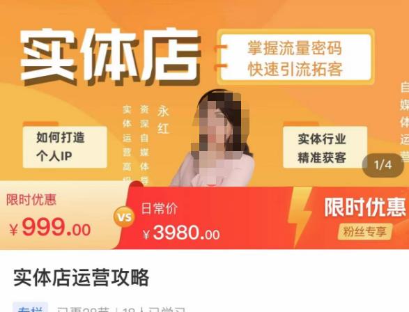 实体店运营攻略，掌握流量密码，快速引流拓客-大东资源库