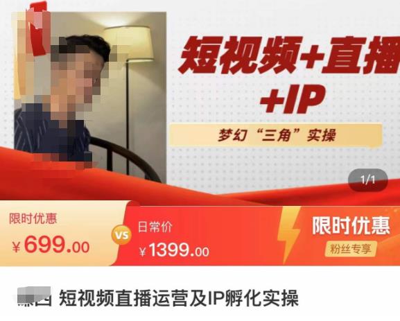 谦四·短视频直播运营及IP孵化实操，80节干货实操分享-大东资源库