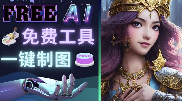 Midjourney替代网站，3个简单好用，免费的AI绘画工具一键生成大师级画作-大东资源库