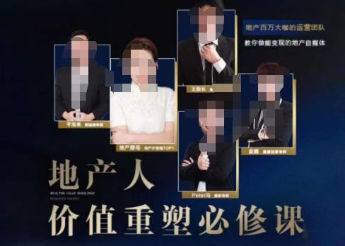 地产酵母-地产直播运营必修课，教你做能变现的地产号（直播运营实操+投放+变现合集）-大东资源库