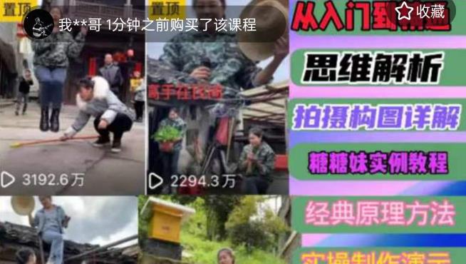 东方糖糖妹抖音短视频全套实战课思维+拍摄+剪辑+运营，从入门到精通-大东资源库